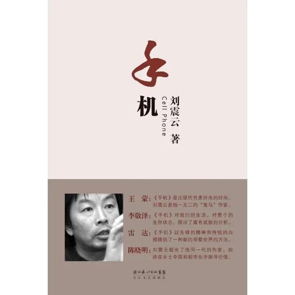 刘震云的《单位》讲的是什么?