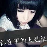 好看的非主流图片，要可爱的