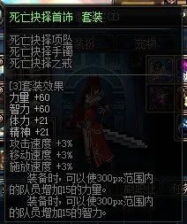DNF死亡抉择手镯值得做么？属性好不好？