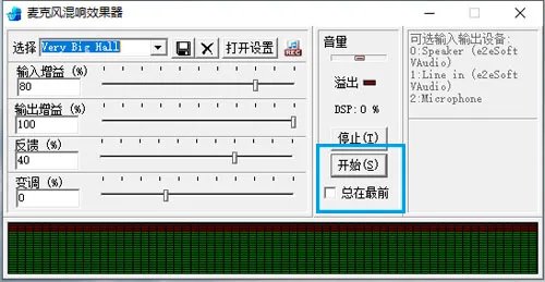 麦克风混音器3.0