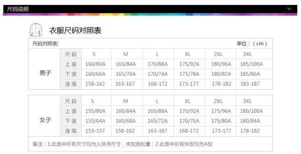 170衣服尺寸对照表