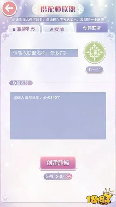 奇迹暖暖搭配师联盟如何加入 三大步骤轻松加入联盟