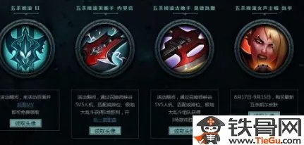 LOL五杀头像现在有哪些