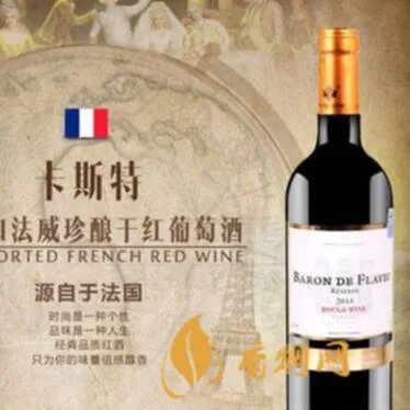 法国卡斯特红酒一般多少钱一瓶?