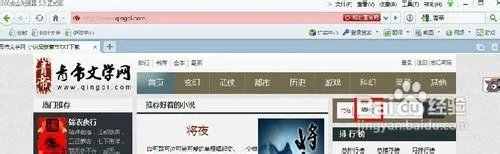 怎样快速搜索喜欢的小说?