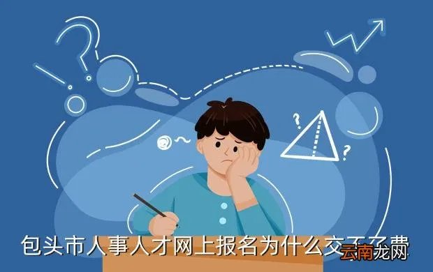 包头市人事人才,包头市人才交流中心