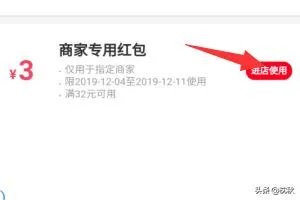 怎么使用饿了么红包?