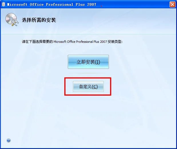 office2007完整安装包