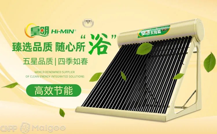 品牌榜:2023年太阳能热水器十大品牌排行榜 投票结果公布【新】