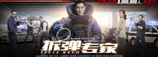 马上上映的《拆弹专家2》大家预测会有多少票房?