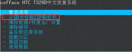 HTC T328D刷机教程 REC卡刷教程