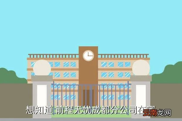成都前程无忧网,找工作好的网站