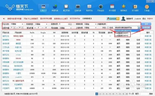教你如何使用换链神器