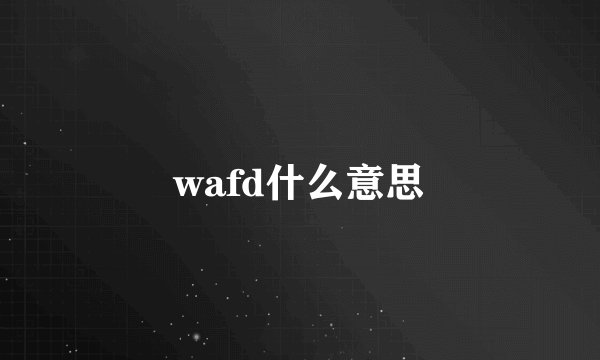 wafd什么意思