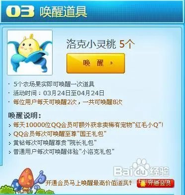 洛克王国红毛小q怎么获得?