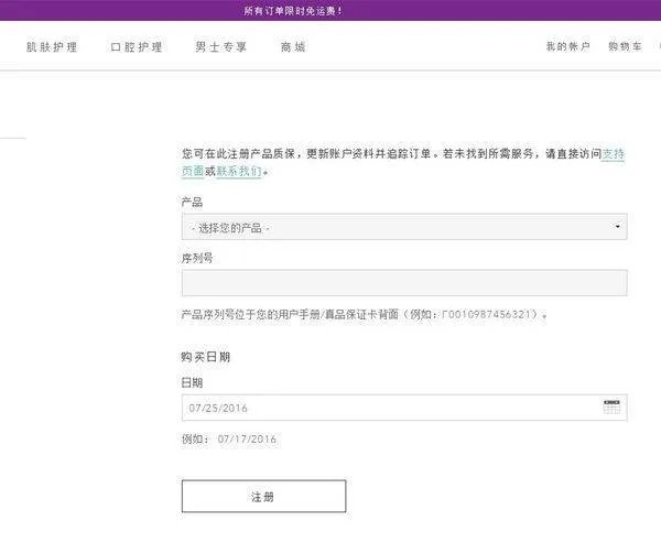 foreo注册不了是什么原因？