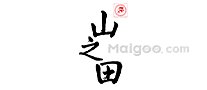 深圳板材品牌 深圳板材厂家 深圳有哪些板材品牌【品牌库】