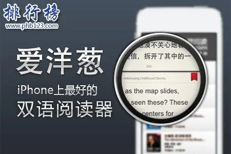 2018十大iphone看书软件排行榜：苹果看书软件哪个好用？