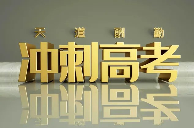 今年高考时间会推迟吗 全国高考时间2021具体时间