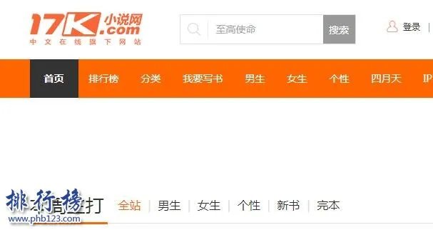 网络小说网站哪个好?十大原创文学网站排行
