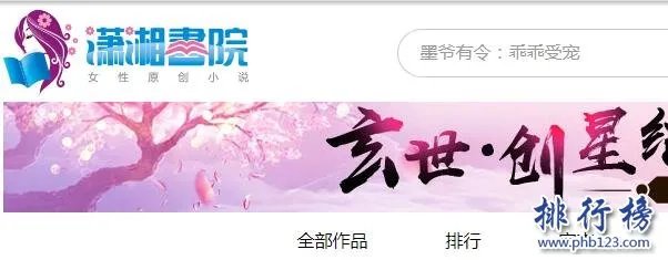 网络小说网站哪个好?十大原创文学网站排行