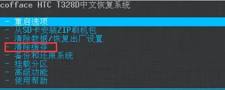 HTC T328D刷机教程 REC卡刷教程