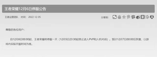 腾讯多款手游发布停服公告 《王者荣耀》《英雄联盟手游》在内