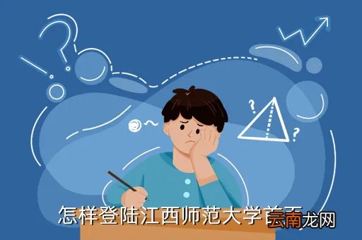 江西师大导航网,江西师范大学论坛是哪个论坛