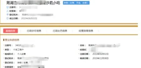 个体工商注册号网上怎么查?