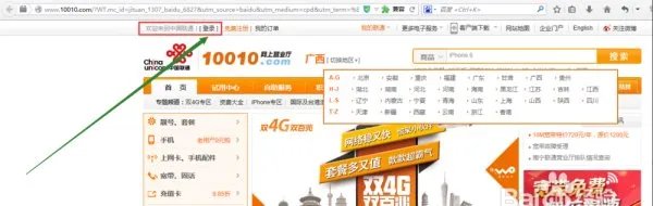 10010联通官网