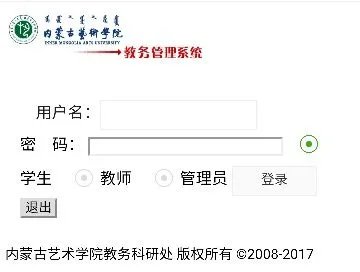 内蒙古大学艺术学院教务管理系统怎么进入