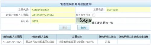 如何查询汽车发票真伪?