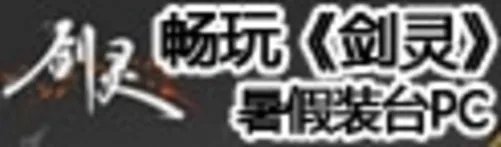 剑灵究竟多可怕?测试成绩分析配置需求