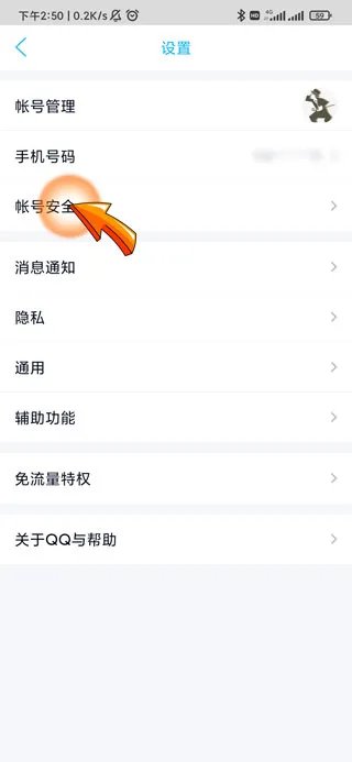 手机qq登录记录怎么查询
