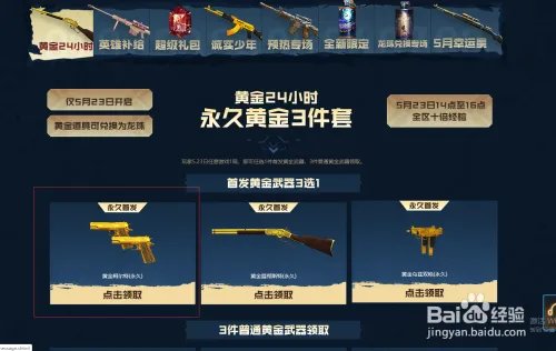 cf如何领取黄金柯尔特(永久)