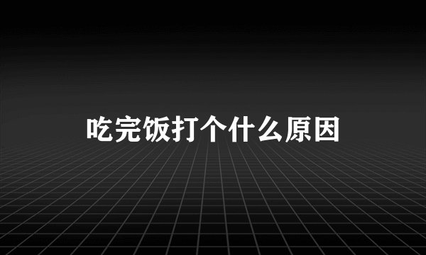 有没有比较清新的歌曲，很有节奏的，听起来很回味的那种？