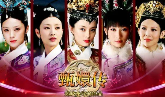 电视剧排行榜2012前十名 《甄嬛传》夺冠毫无悬念