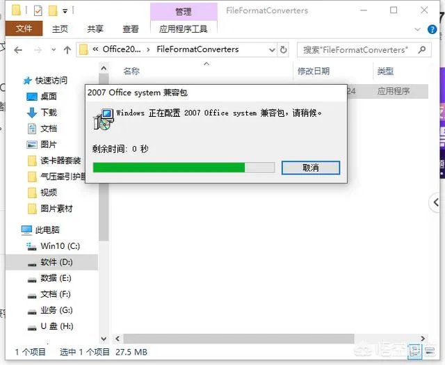 如何用office 2003打开office 2007的文件？
