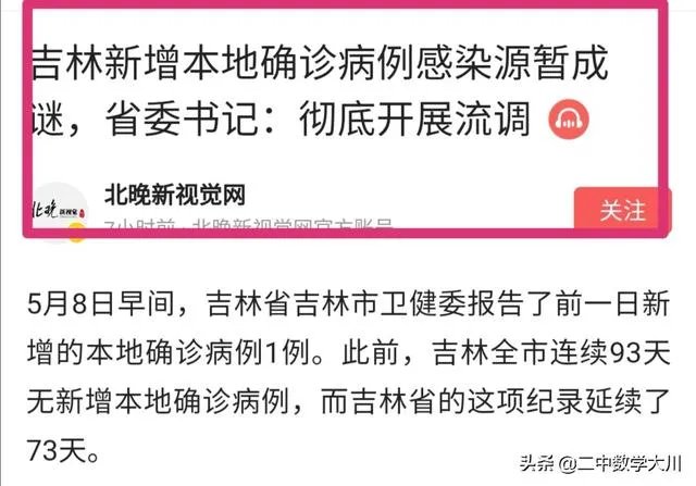 5月10日吉林省新增本地确诊病例11例,会影响吉林开学吗?