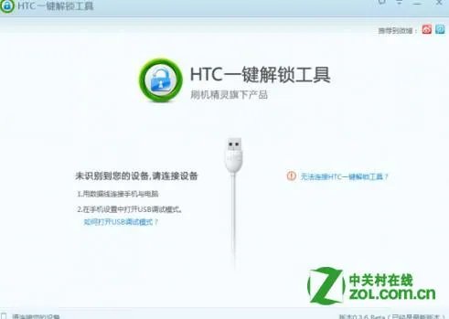 htc g10解锁教程