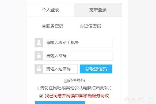 如何使用中国移动网上营业厅充值话费?