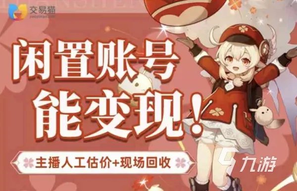 问道卖号交易平台哪个好点 快速卖问道账号的平台分享