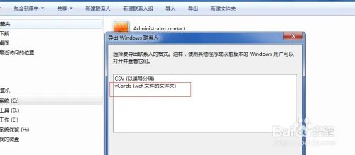 将csv 联系人导入 安卓手机(csv转vcf)