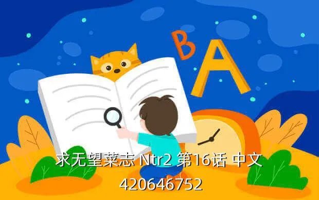 志俊1 6，上海大众志俊有没有16排量的