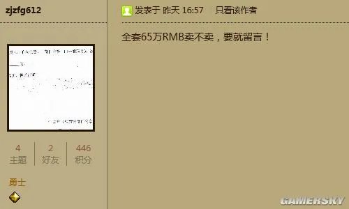 《暗黑破坏神3》全球第一野蛮人账号交易出价65万人民币!