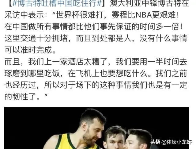 对阵西班牙，博古特抢篮板犯规，对裁判的吹罚不满，然后做出数钱的手势！如何评价？