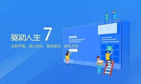 驱动人生2013