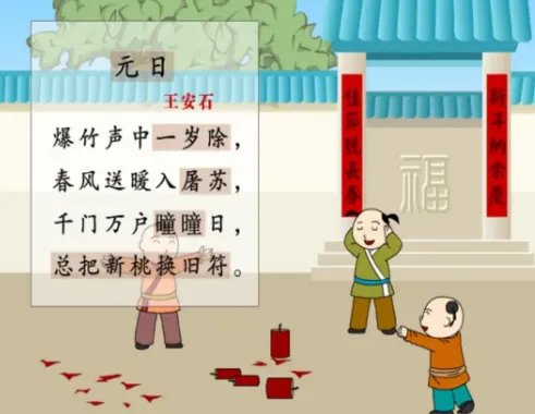元旦的古诗10首五言绝句是什么?