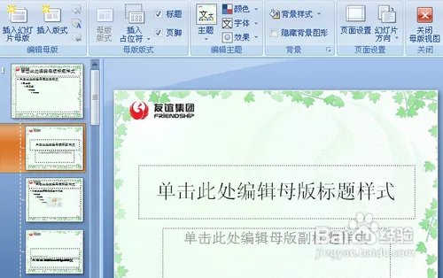 ppt2007的教程