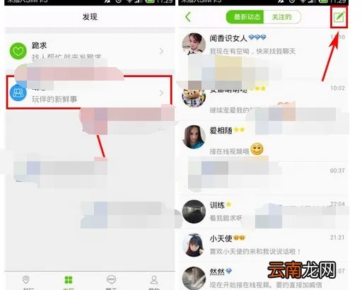 嗨一起如何发布动态 嗨一起发布动态方法详解